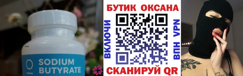 БУТИРАТ 1.4BDO  Тарко-Сале 